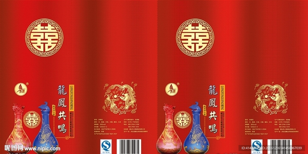 龙凤酒包装盒展开图