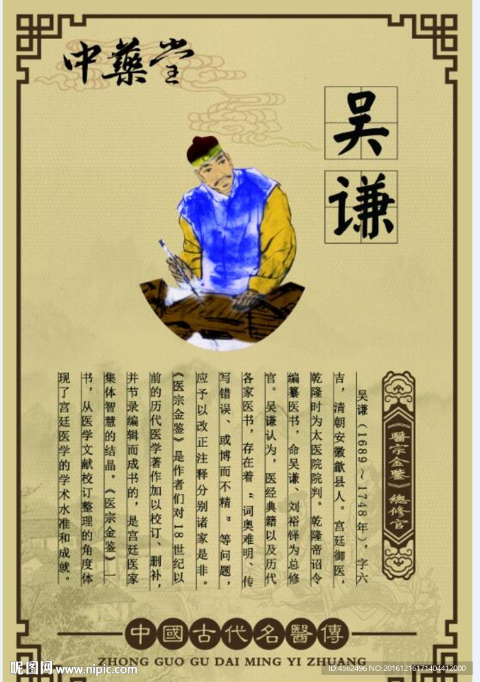 吴谦