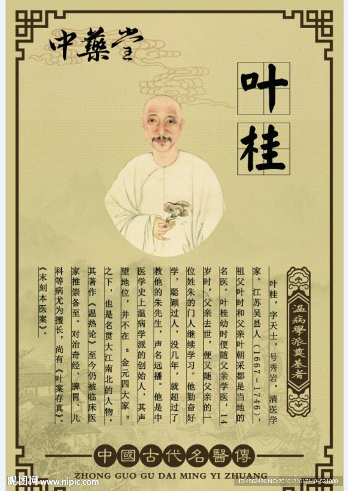 叶天士