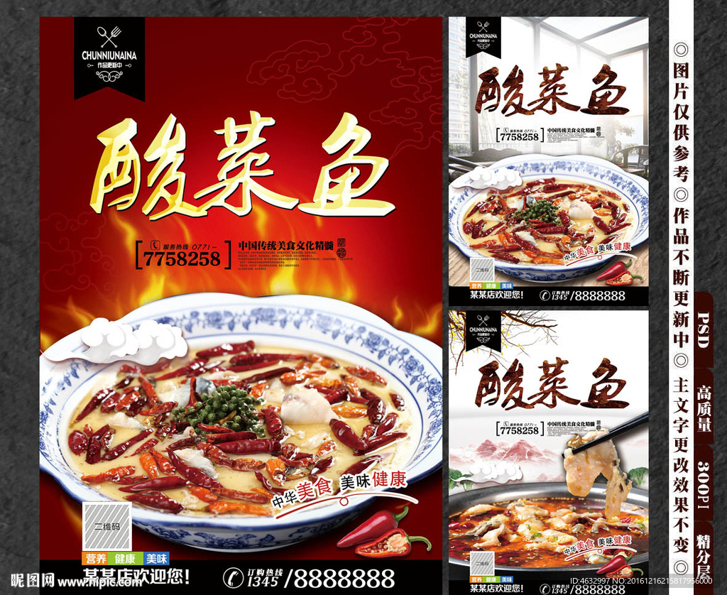 酸菜鱼