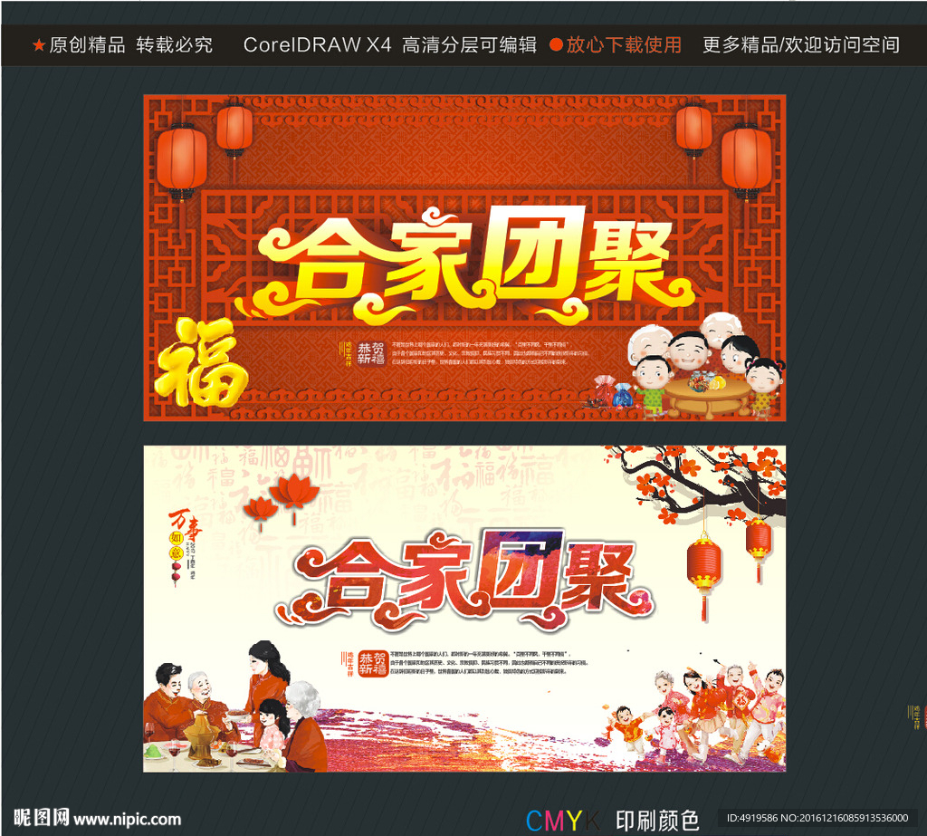 合家团聚