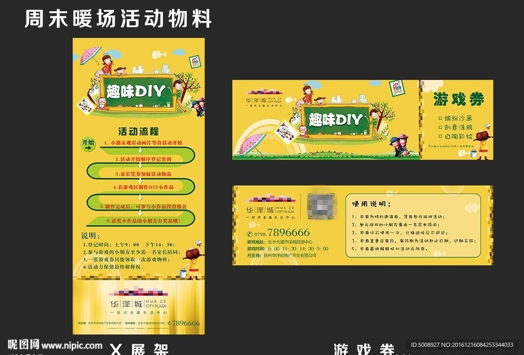 DIY游戏