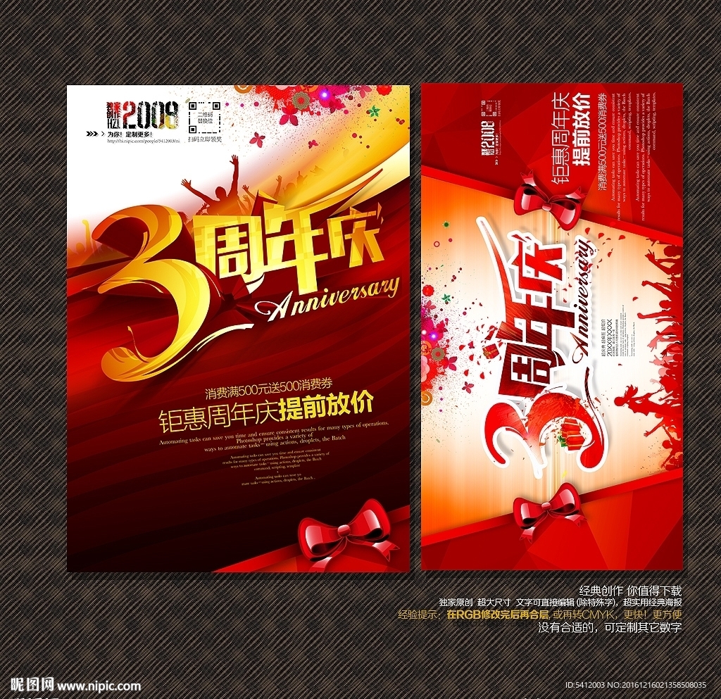 3周年庆