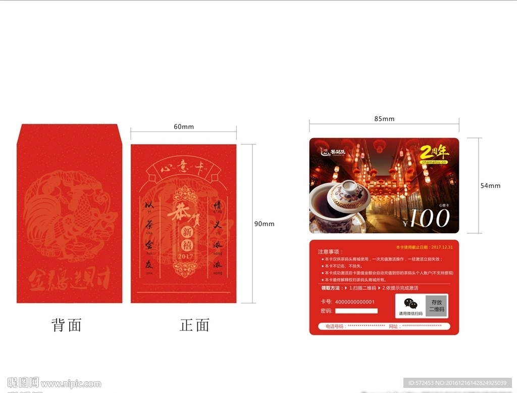 2017红包会员卡VIP