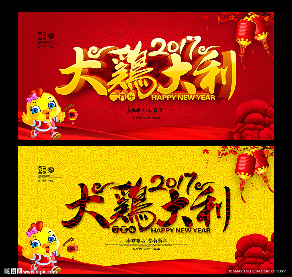 鸡年