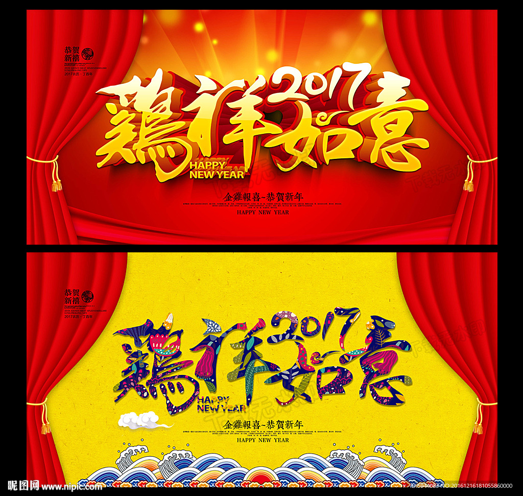 鸡祥如意