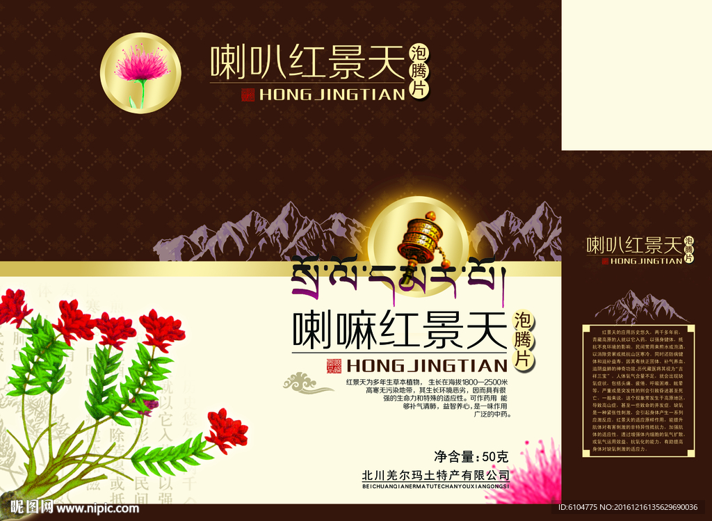 红景天包装展开分层平面图