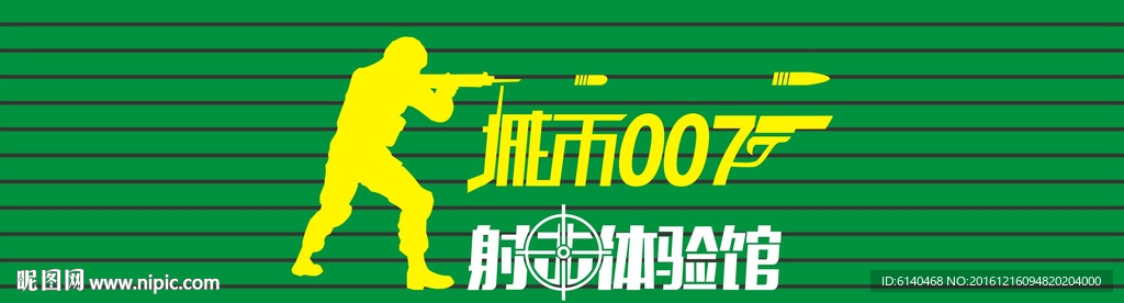 射击体验馆