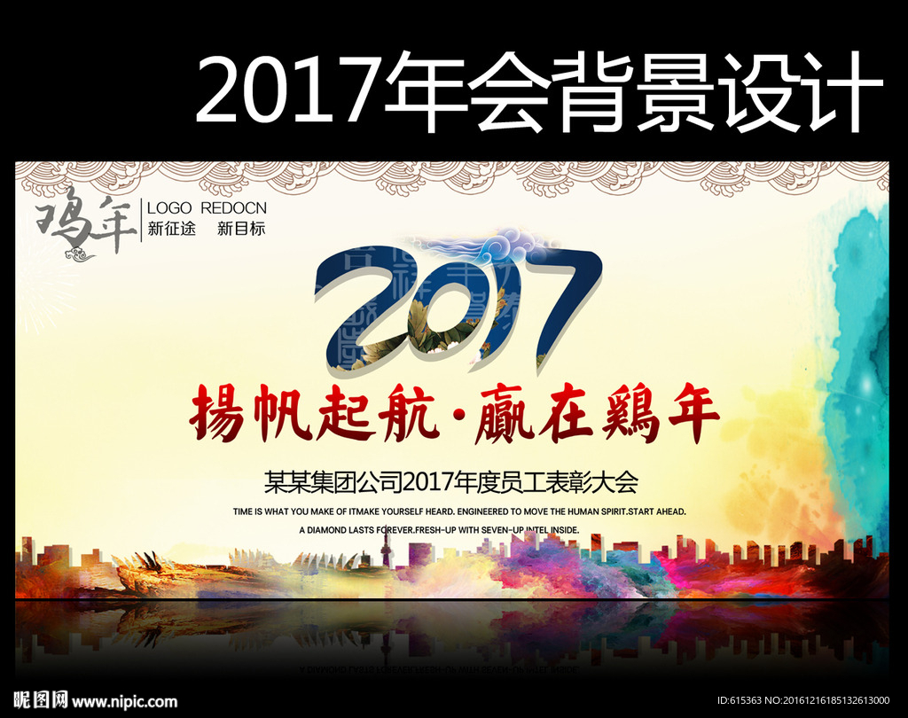 年会背景设计