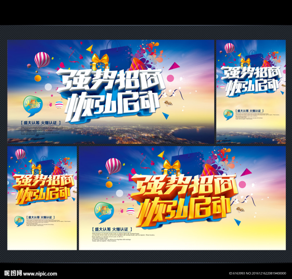 招商海报