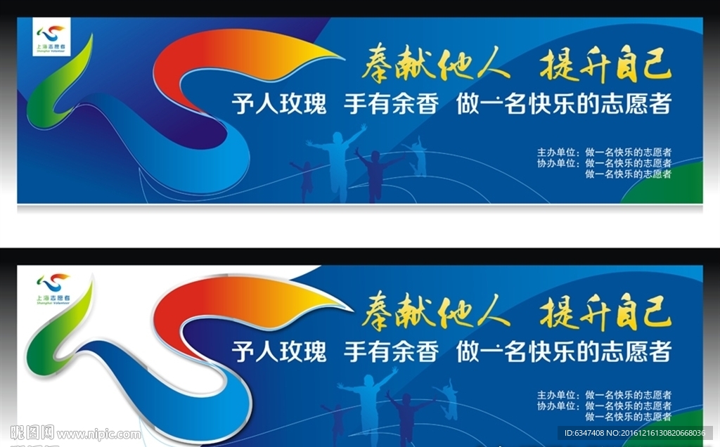 志愿者背景