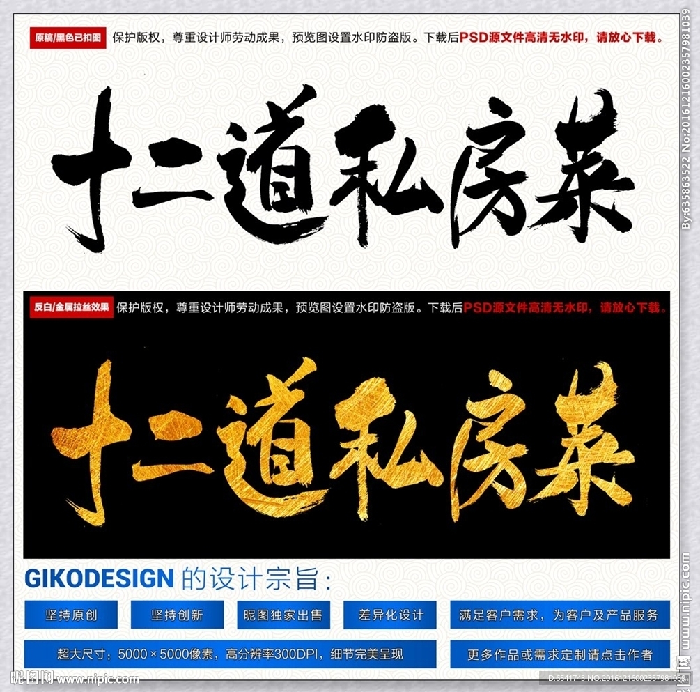 十二道私房菜