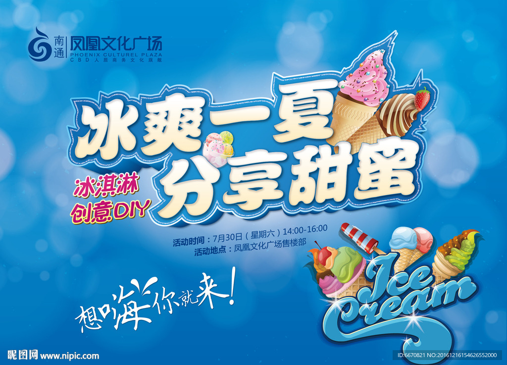 冰淇淋海报