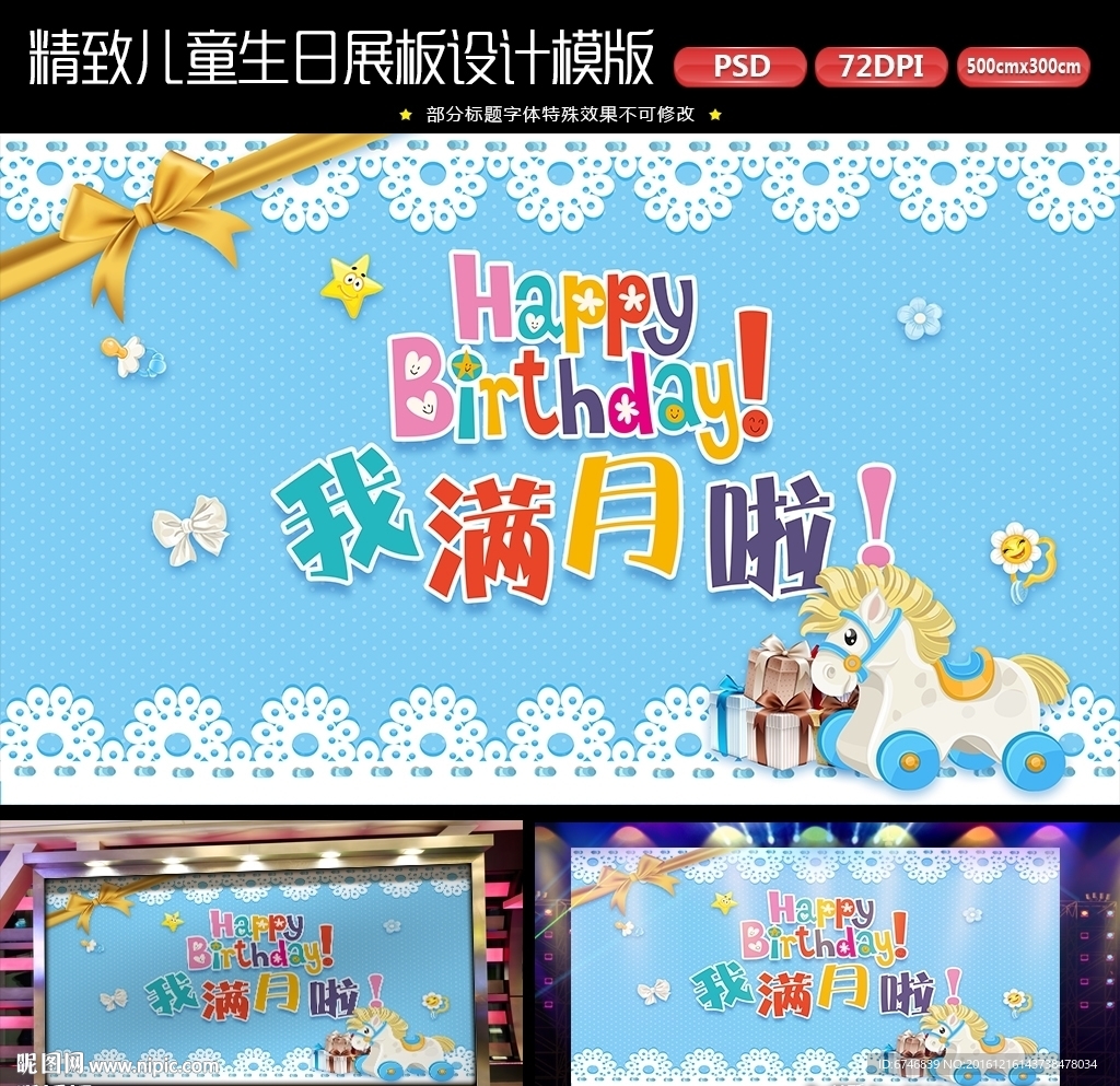 宝宝生日展板海报生日派对图片