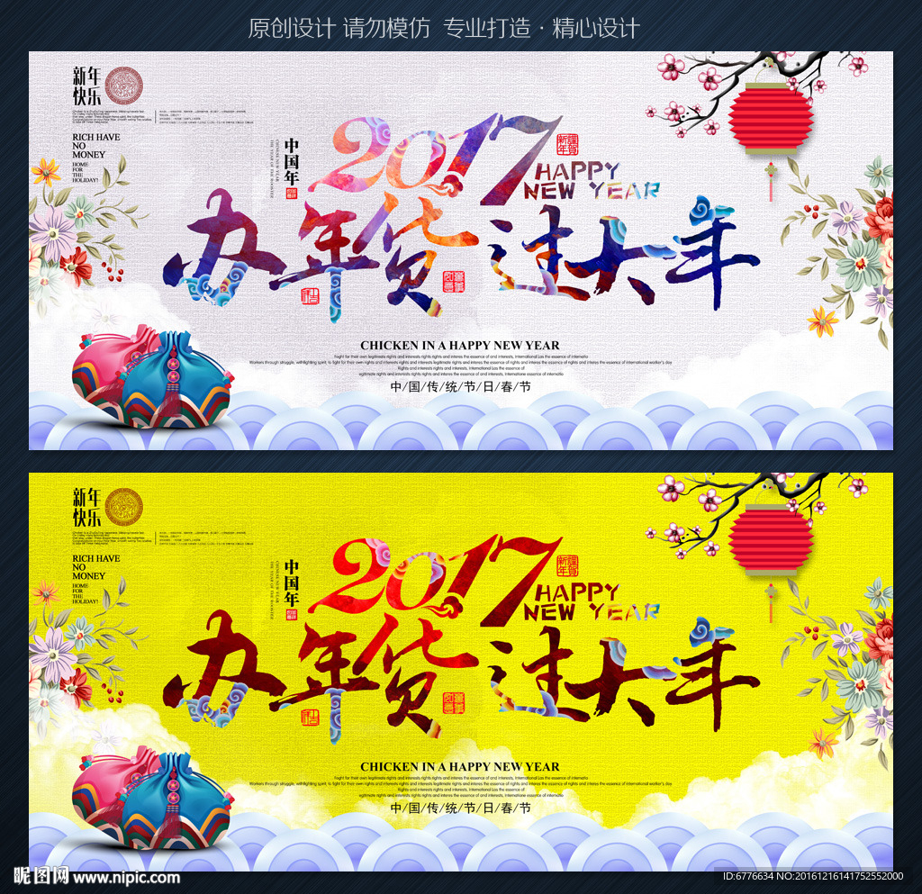 年货
