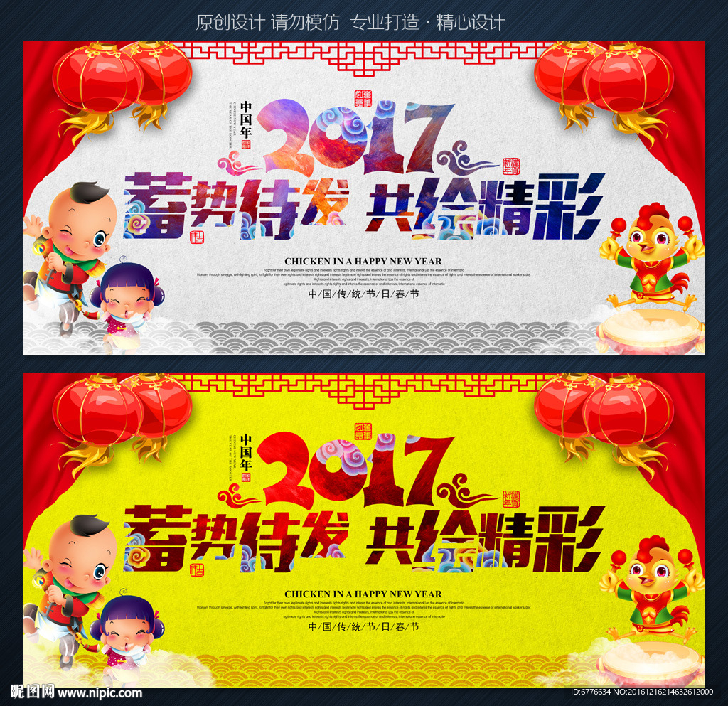 2017鸡年