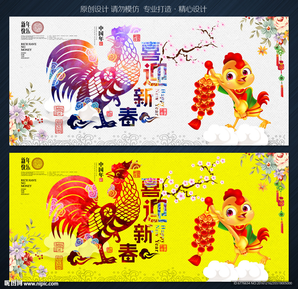 喜迎新春
