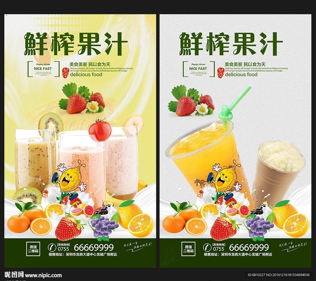 鲜榨果汁