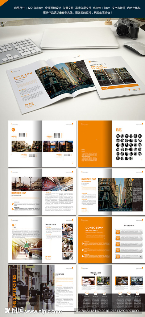 橙色企业画册设计