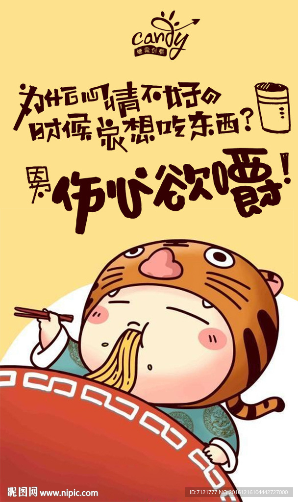 吃货海报