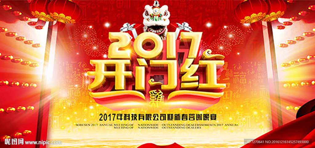 2017开门红