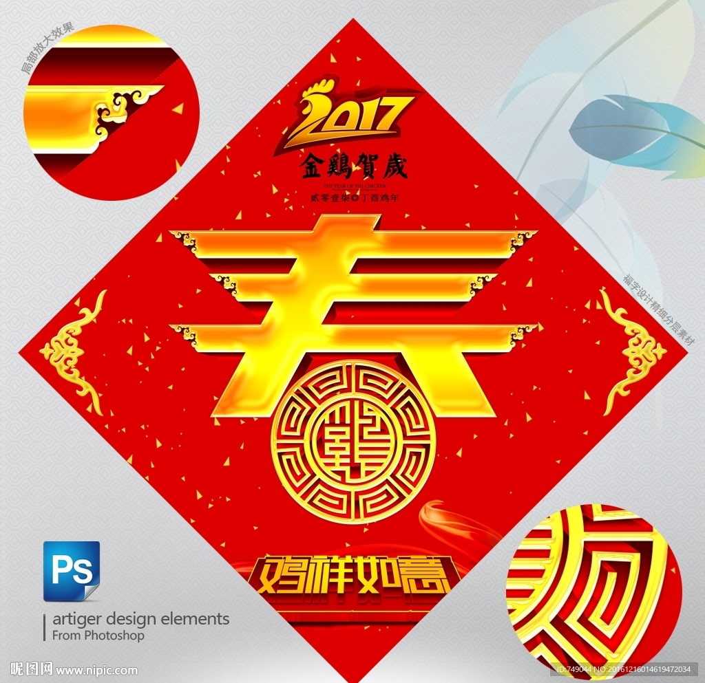 春节 福字