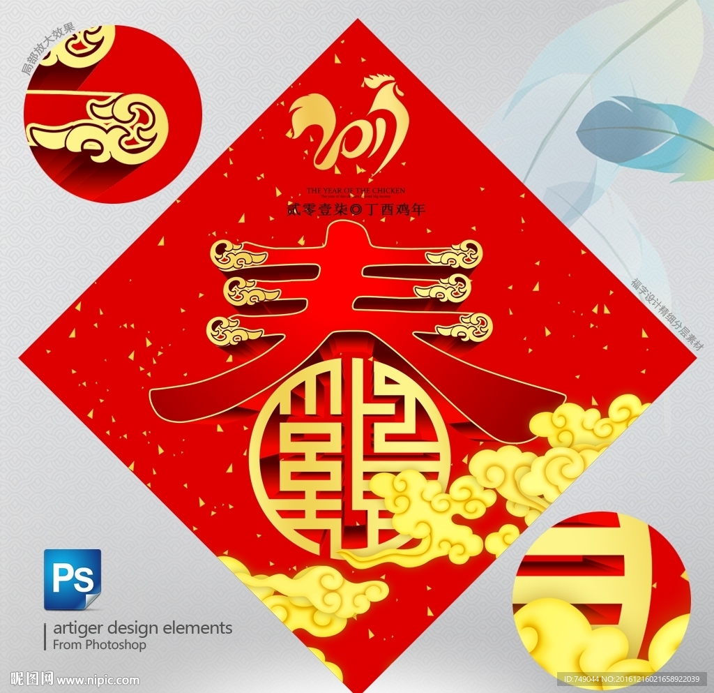 春节福字