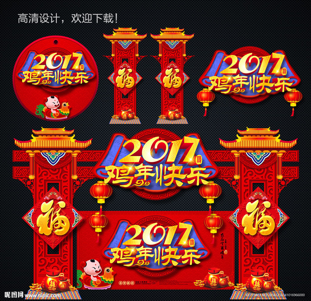 2017鸡年拱门