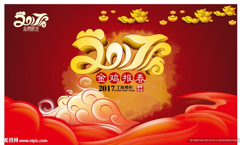 2017新年