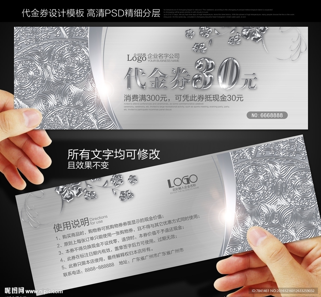 代金券