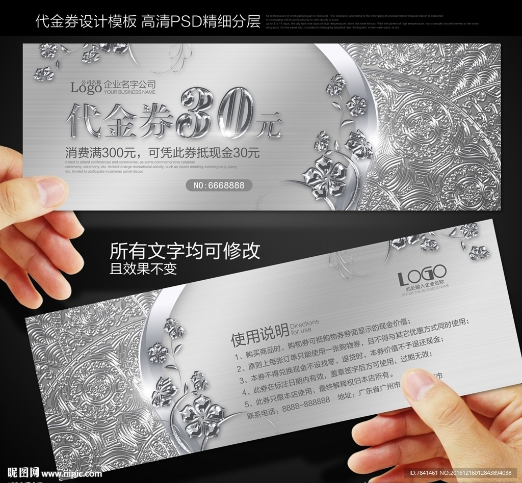 高档代金券