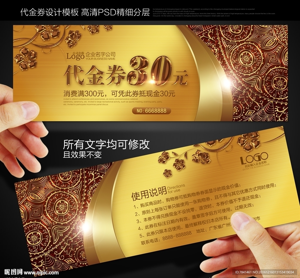 高档代金券