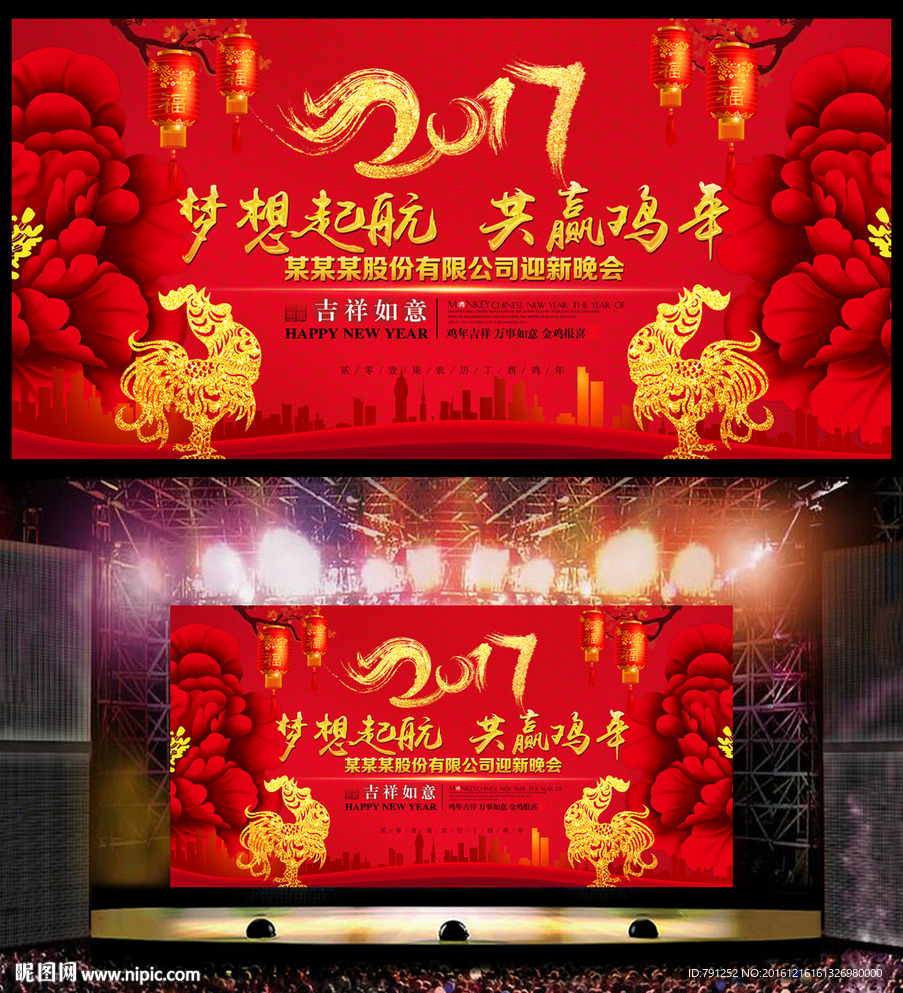 大气2017鸡年红色舞台背景