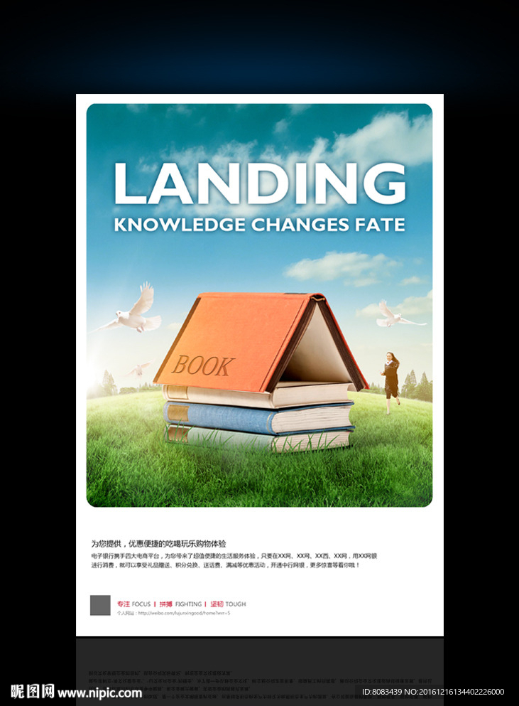 知识改变命运教育成就未来