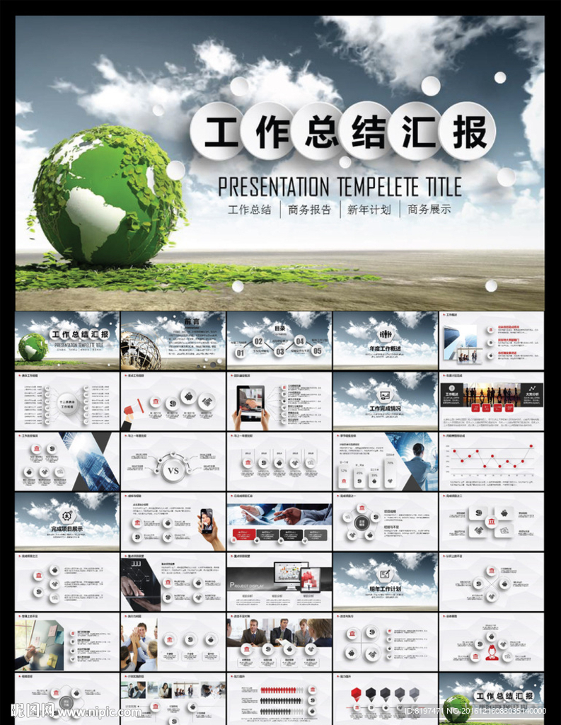 PPT模板