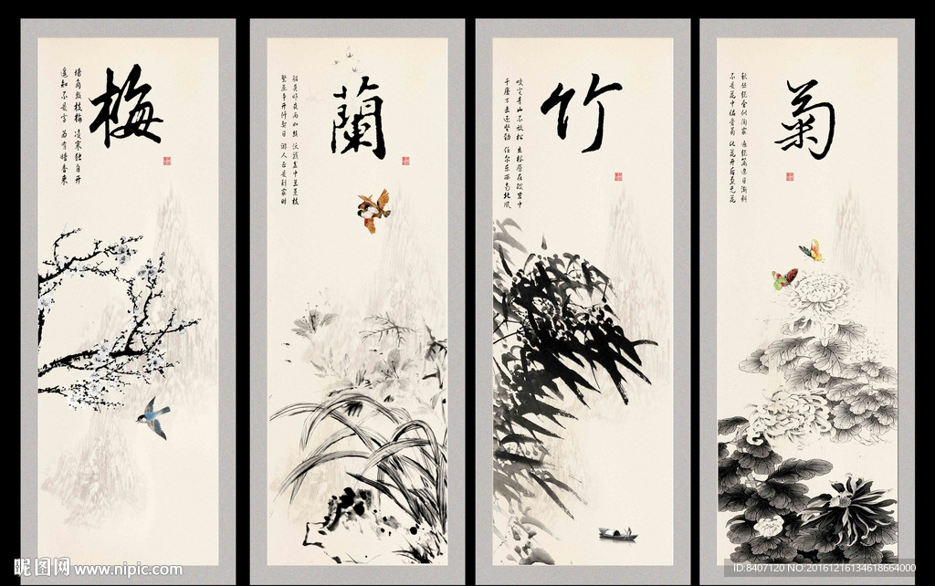 水墨梅兰竹菊