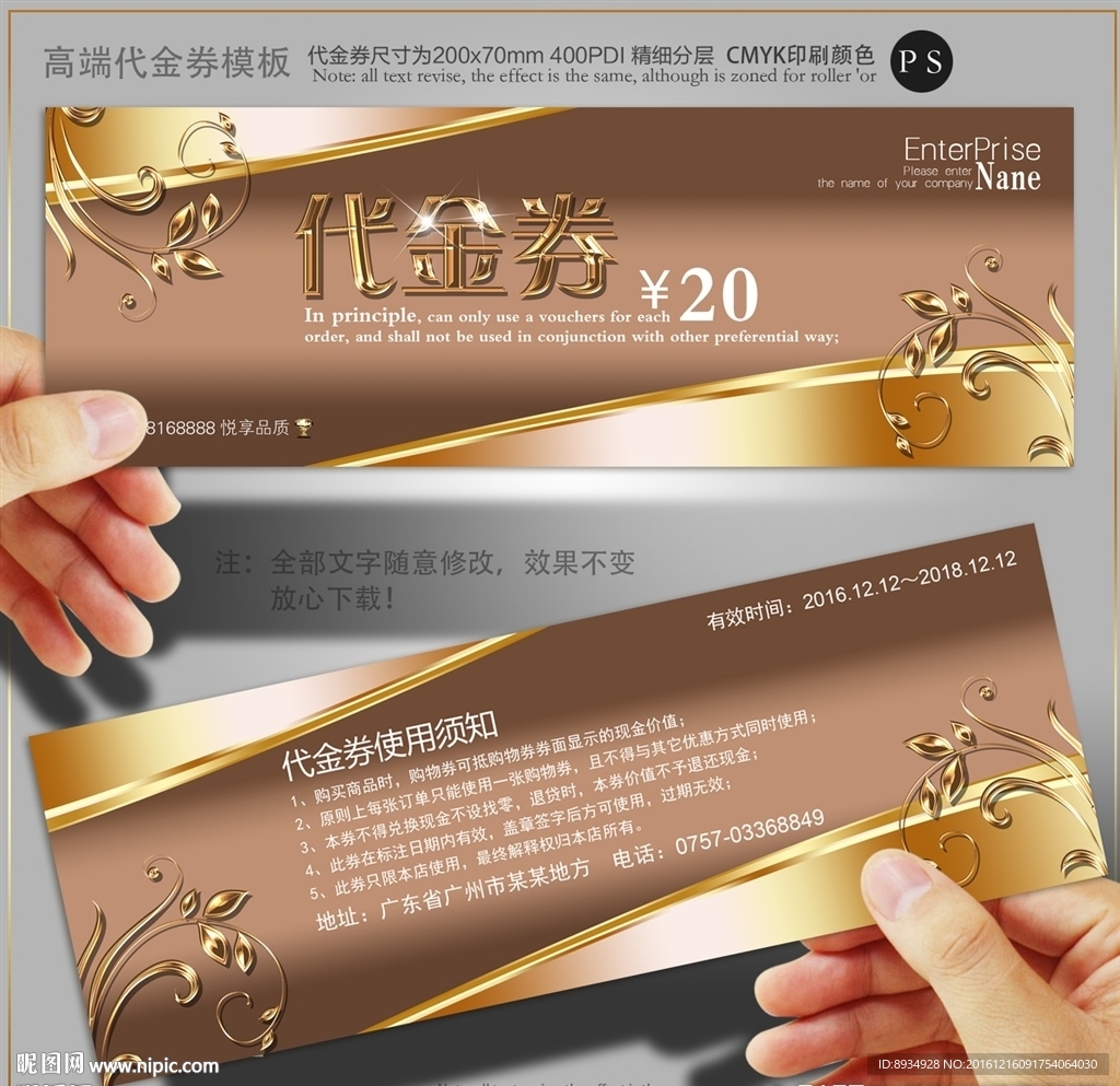 代金券