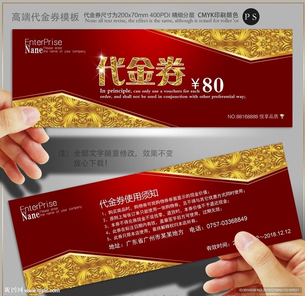 代金券