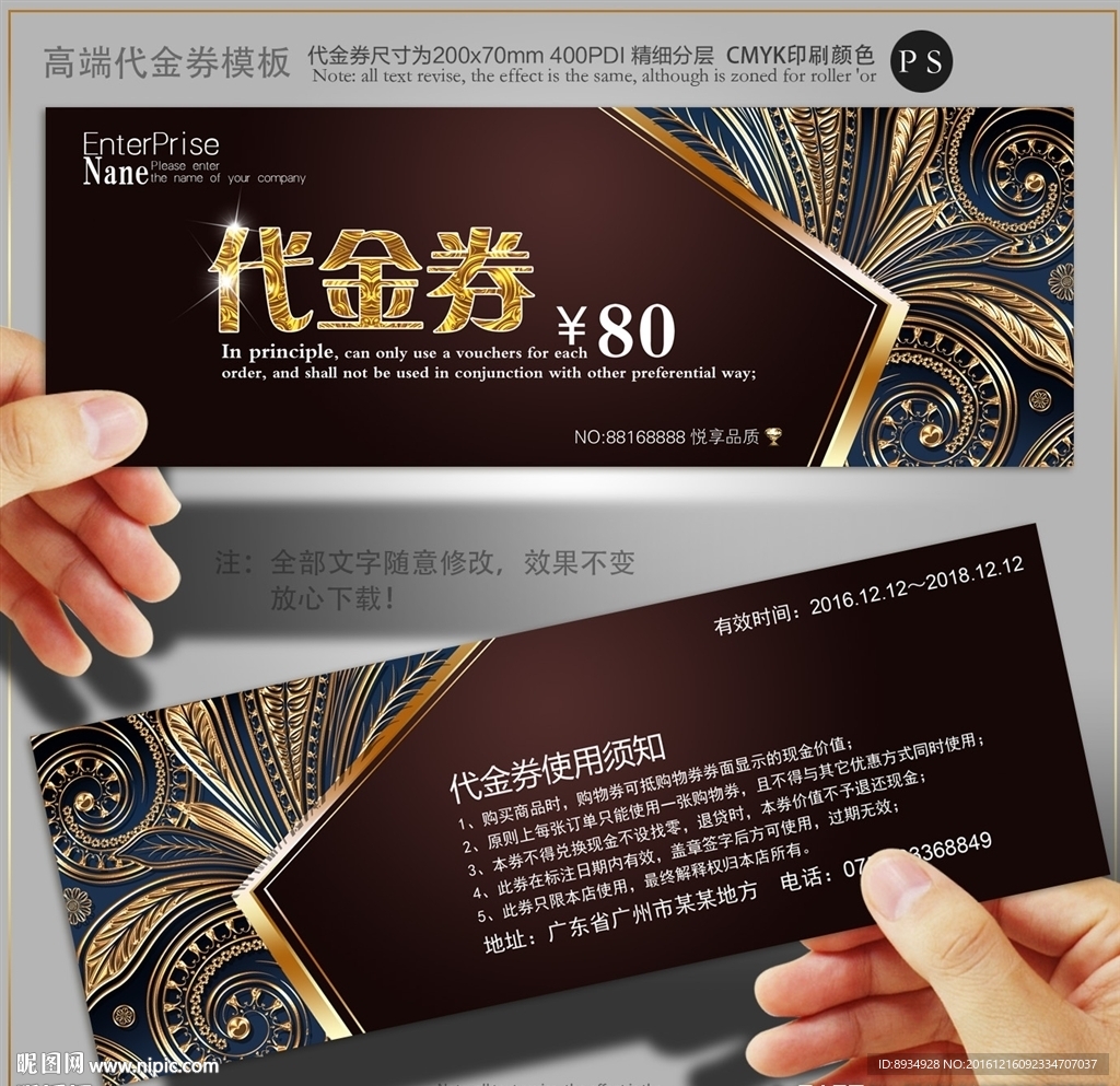 代金券