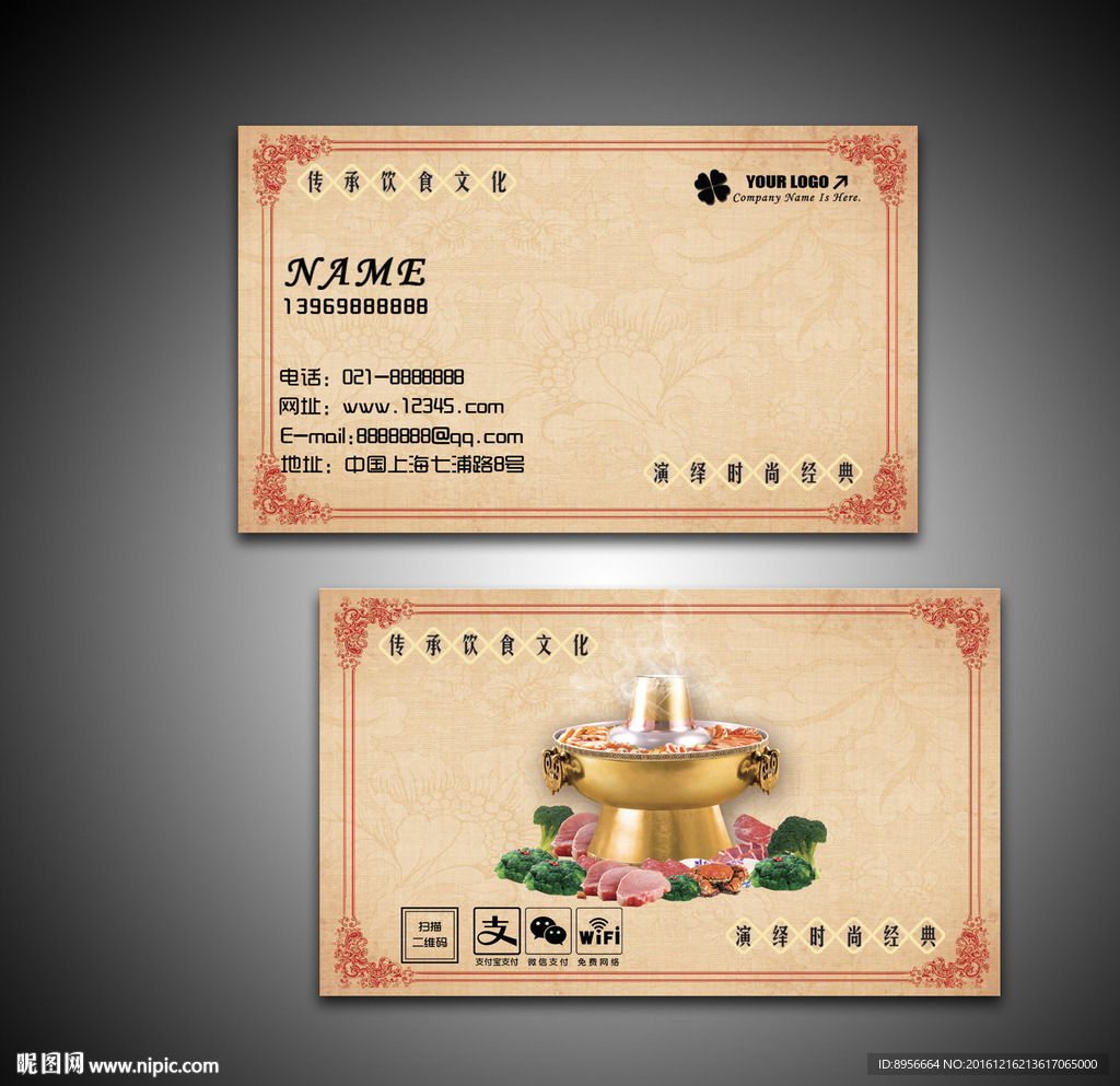经典传统自助火锅美食名片