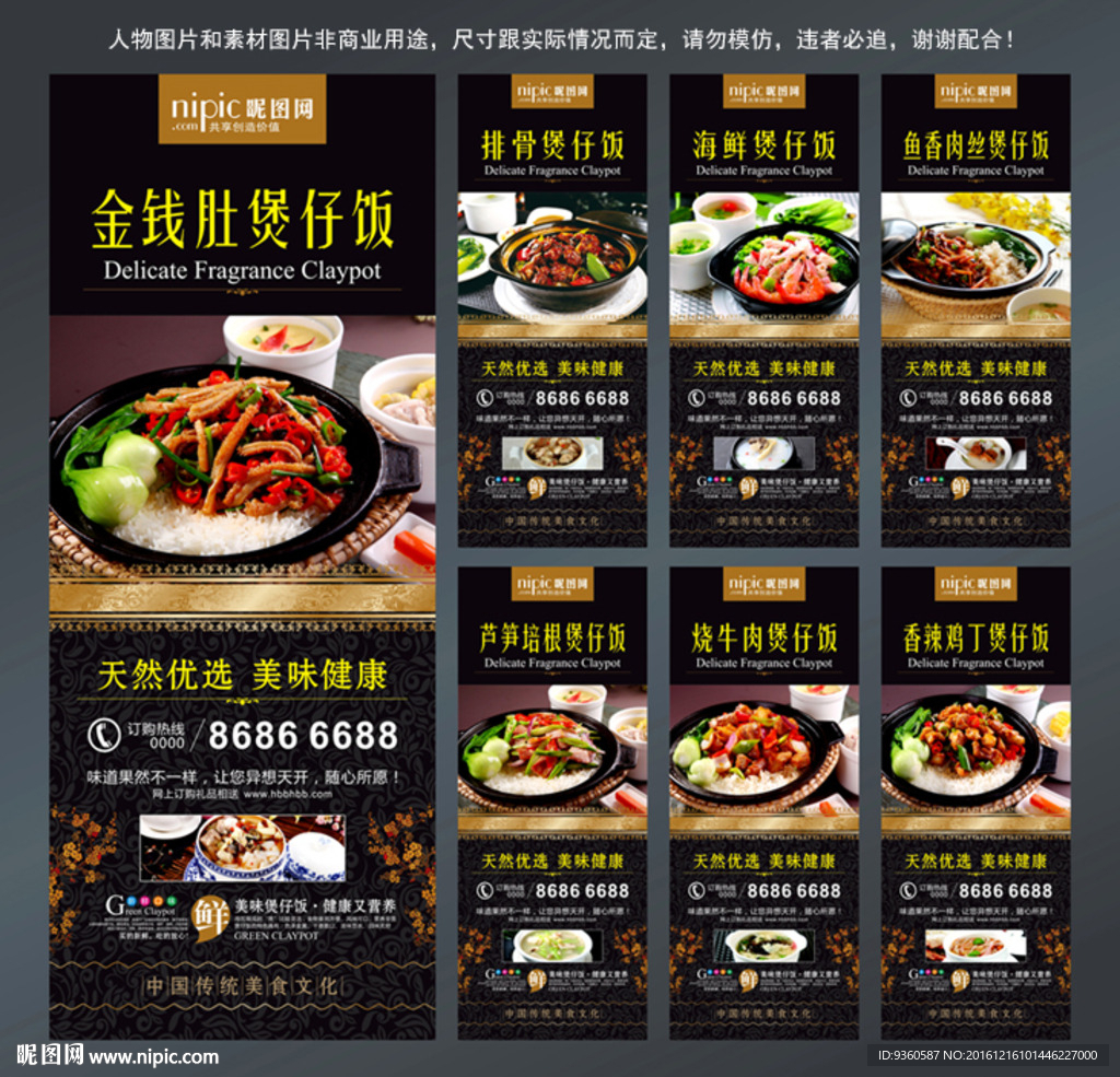 煲仔饭海报