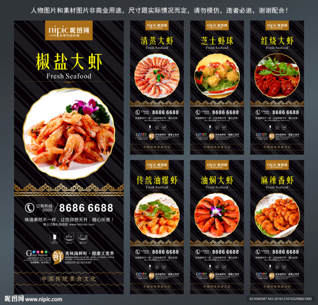 海鲜虾海报