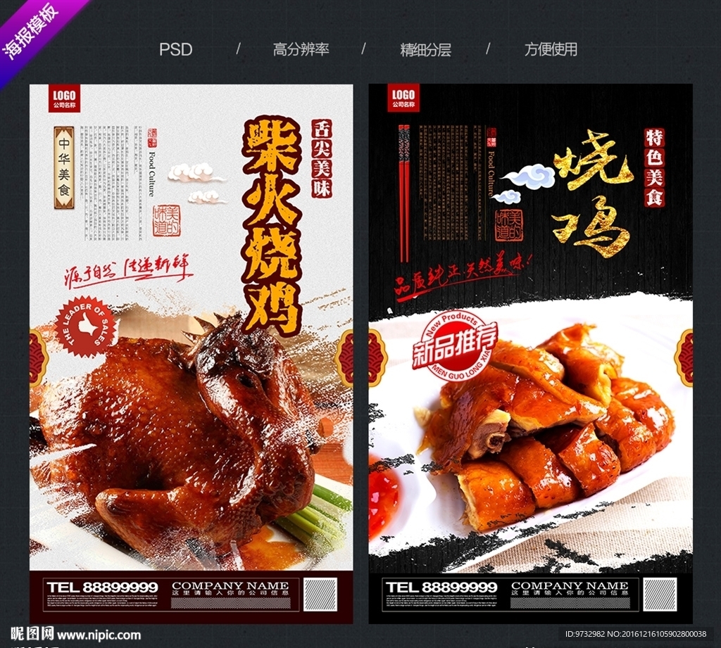 烧鸡