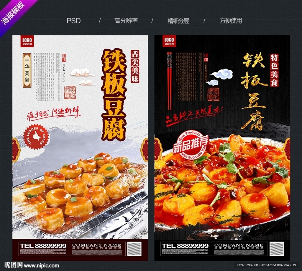 铁板豆腐
