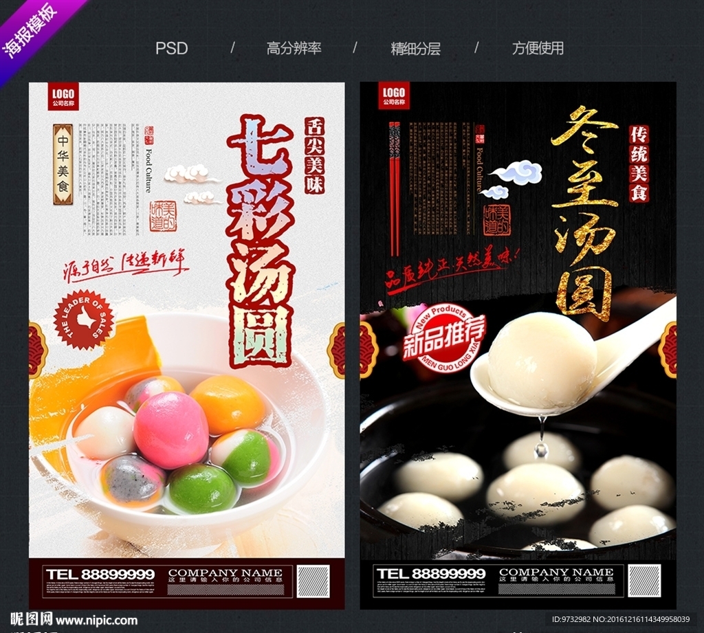 汤圆