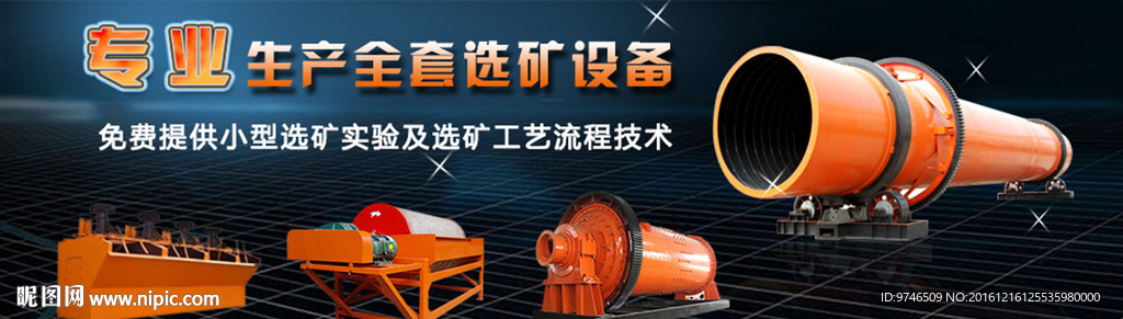 矿上设备轮播图 首页大图