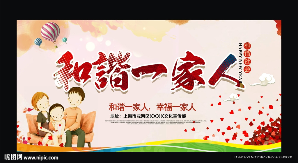 和谐一家人
