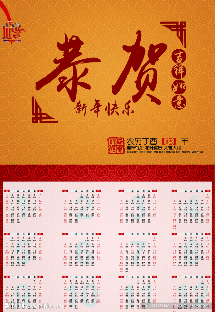 鸡年挂历