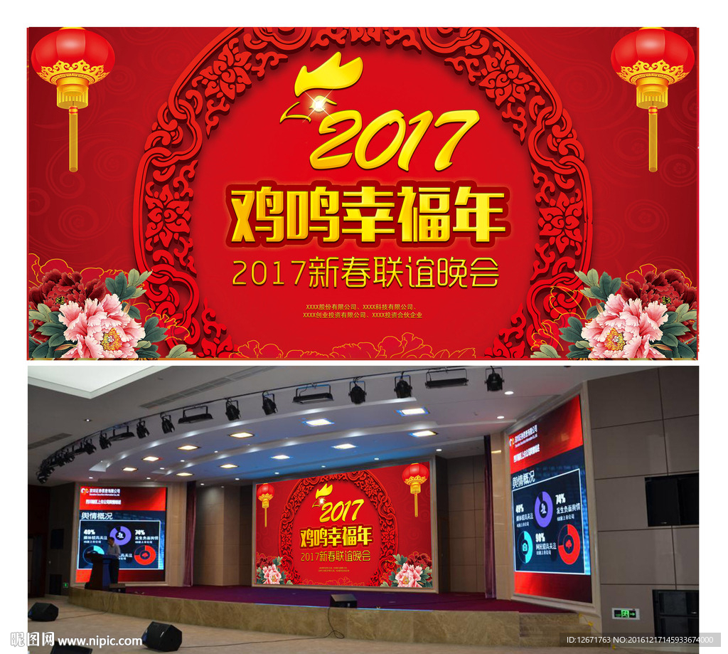 鸡年活动背景