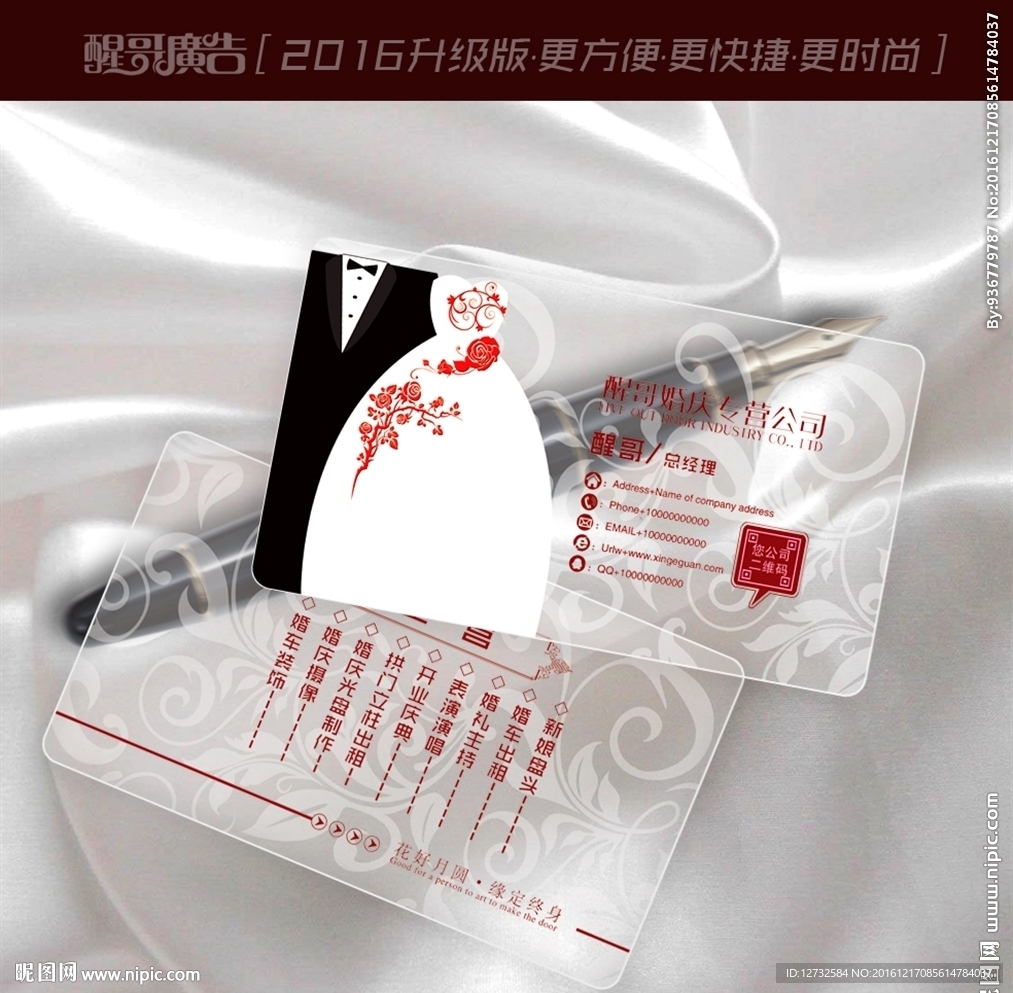 婚庆名片